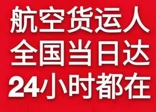 泉州晋江航空托运货物、航空货运:物流行业各岗位招聘